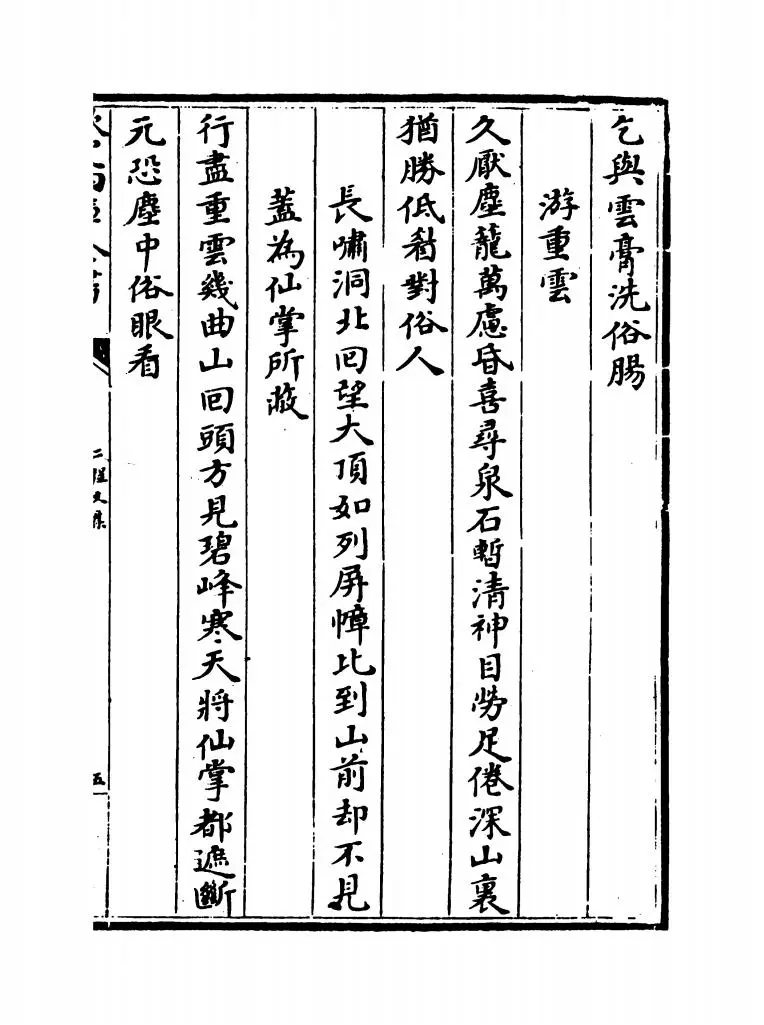 二程文集(宋·程颢) (9)