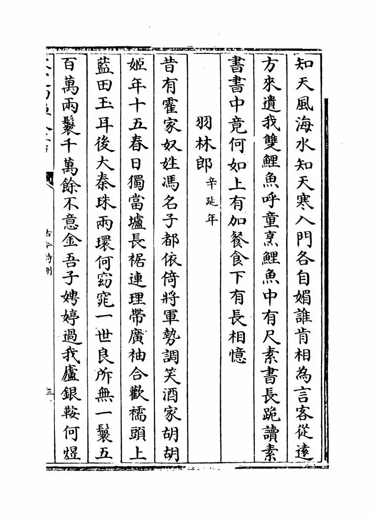 古今诗删(明·李攀龙) (12)
