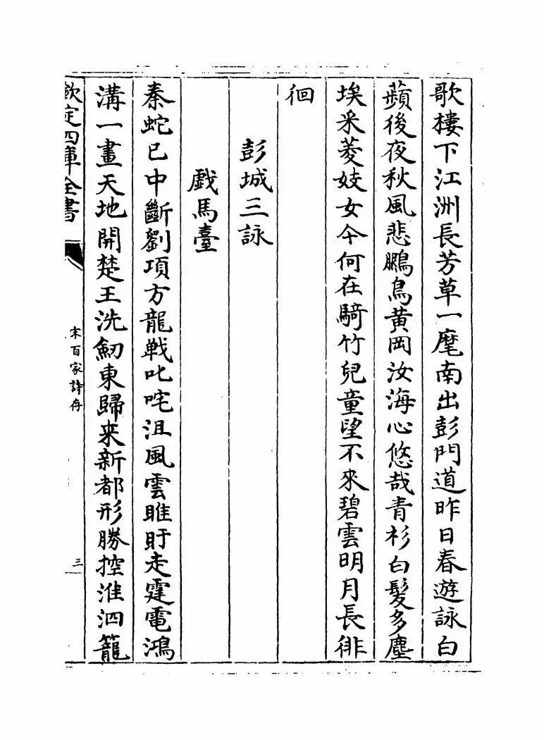 宋百家诗存(清·曹庭栋) (5)