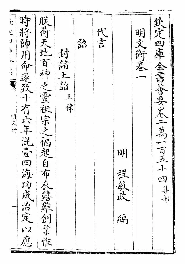 明文衡(明·程敏政) (1)