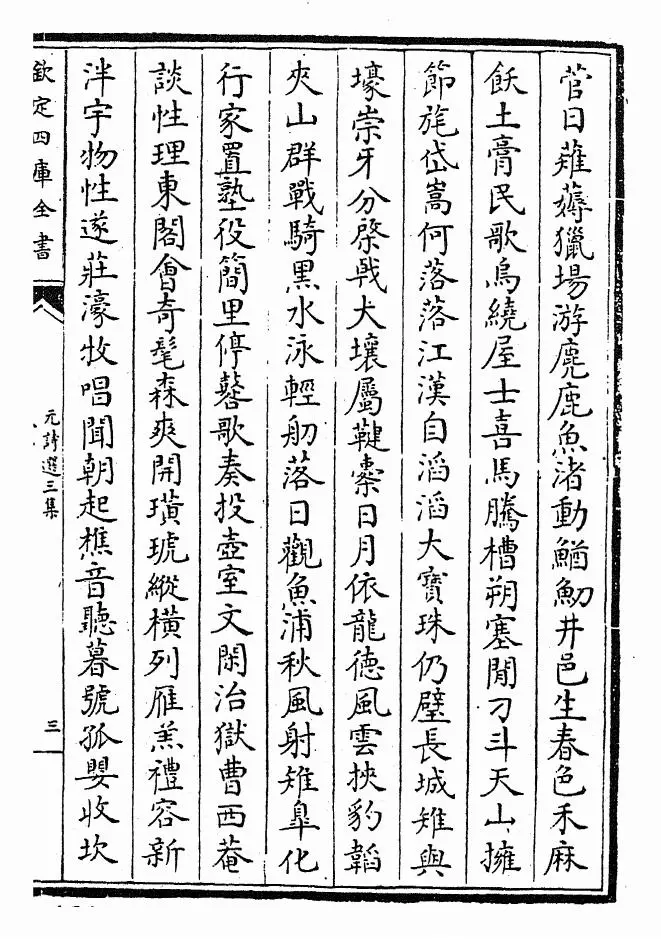 元诗选三集(清·顾嗣立) (5)