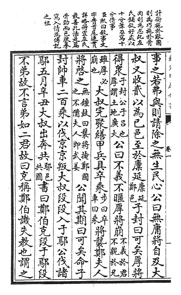 御选古文渊鉴(清·康熙圣祖仁皇帝) (4)