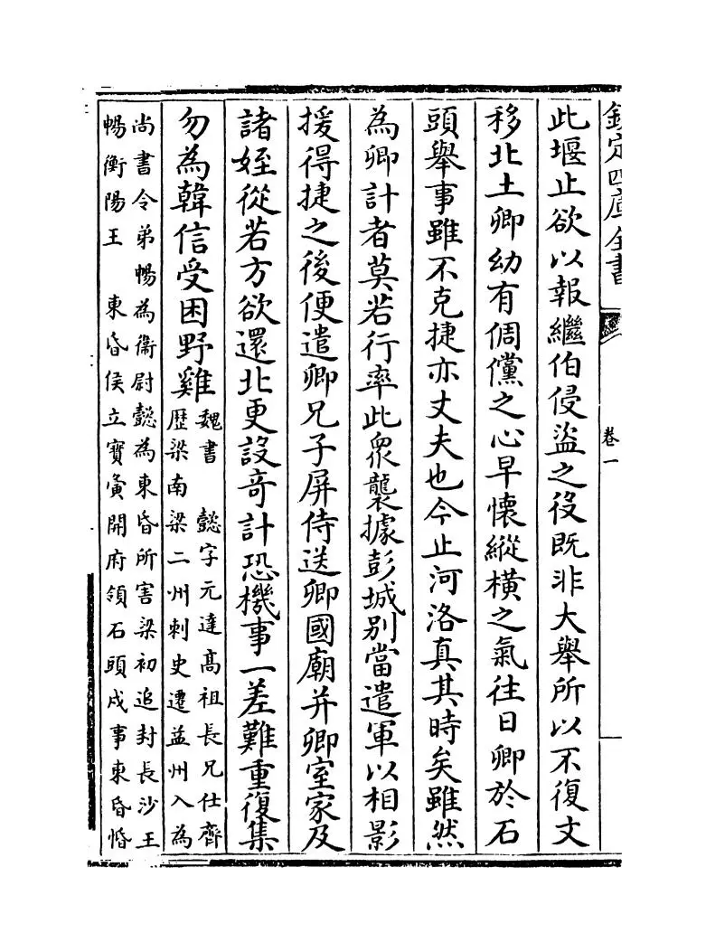 梁文纪(明·梅鼎祚) (10)