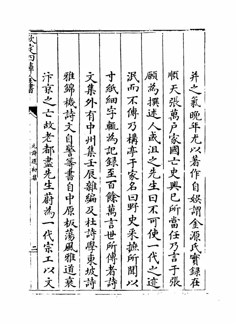 元诗选初集(清·顾嗣立) (5)