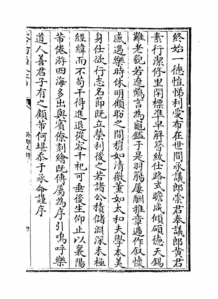 吴都文粹(宋·郑虎臣) (7)