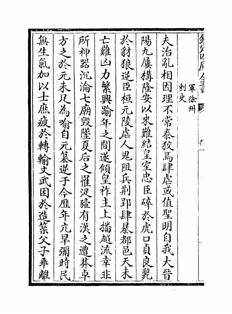 宋文记(明·梅鼎祚) (2)