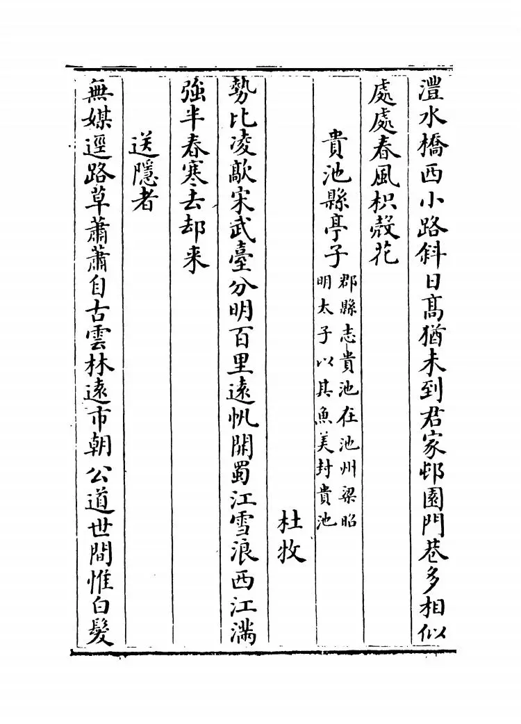 三体唐诗(宋·周弼) (12)