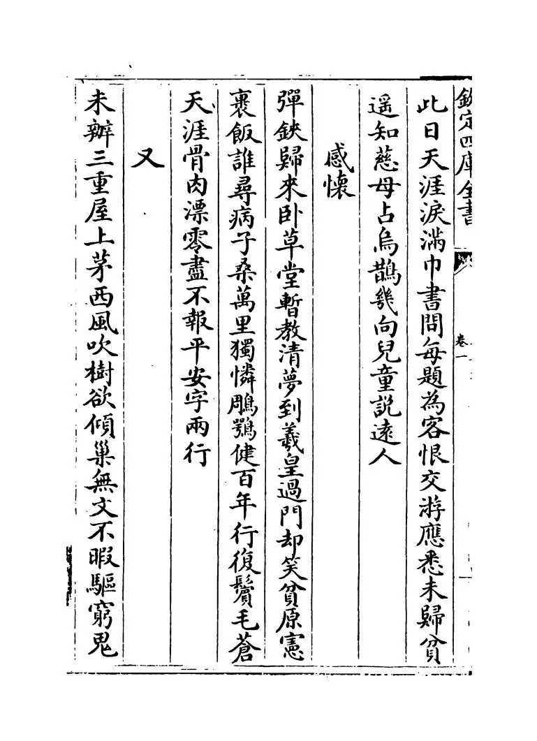 三华集(明·钱子正) (8)