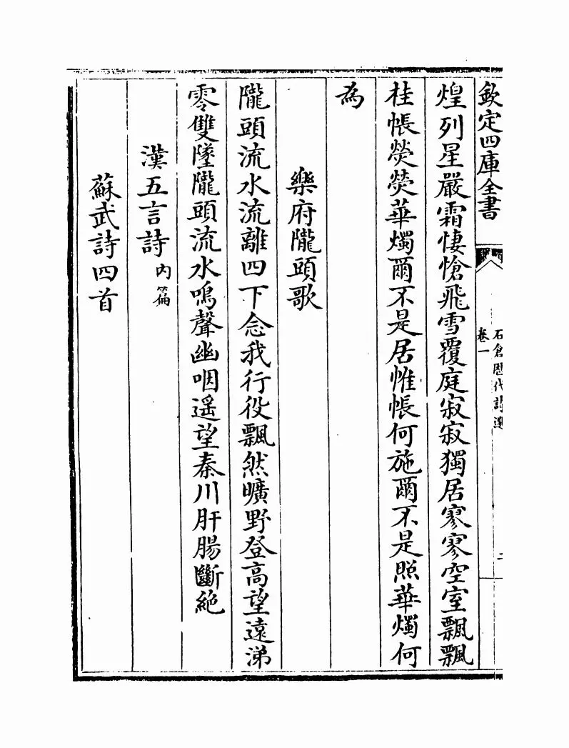 石仓历代诗选(明·曹学佺) (4)