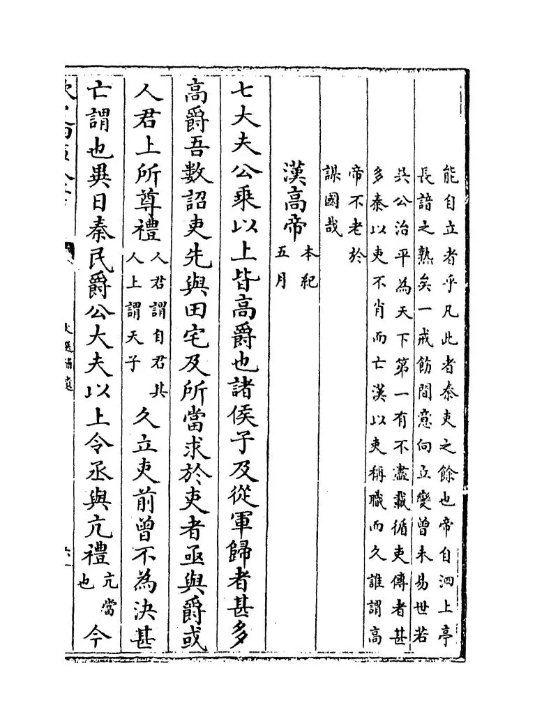 文选补遗(元·陈仁子) (11)