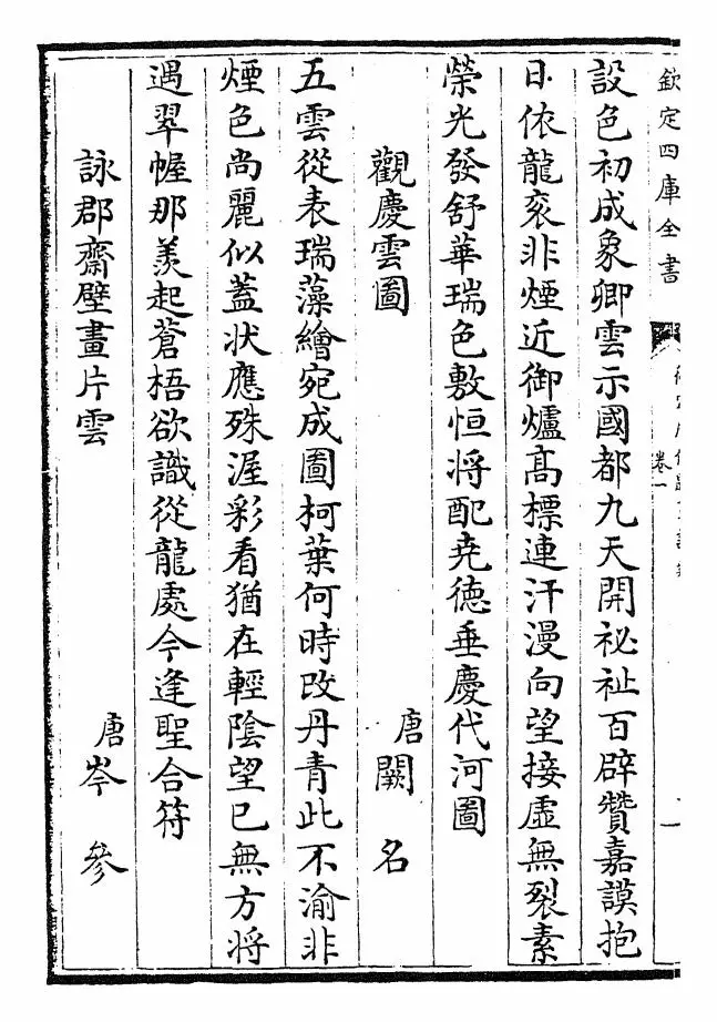 御定历代题画诗类(清·康熙圣祖仁皇帝) (2)