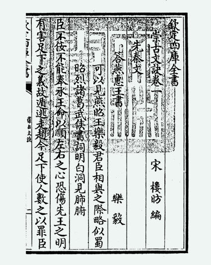 崇古文诀(宋·楼昉)