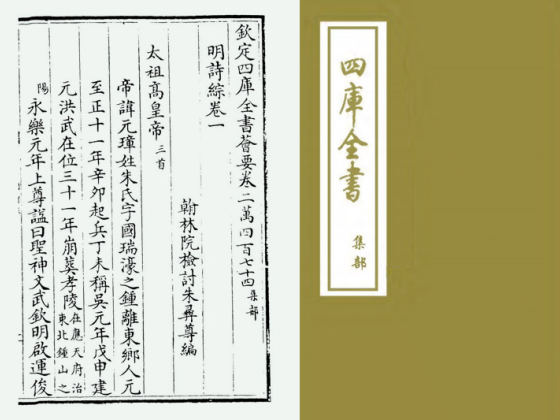 明诗综(清·朱彝尊)