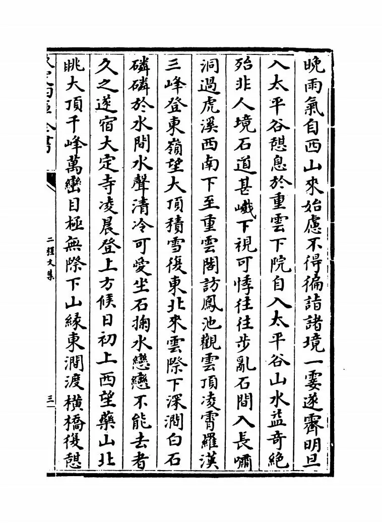 二程文集(宋·程颢) (5)