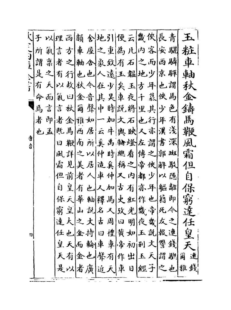 唐音(元·杨士弘) (7)