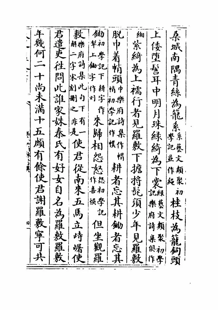 玉台新咏考异(清·纪容舒) (7)