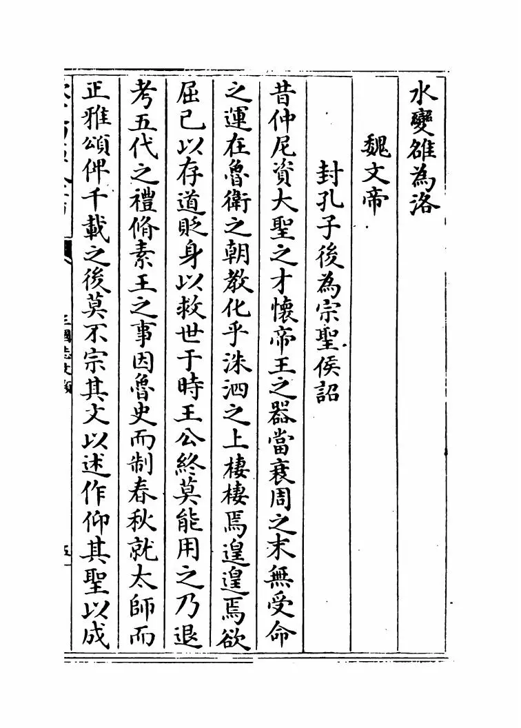 三国志文类(宋·佚名) (9)