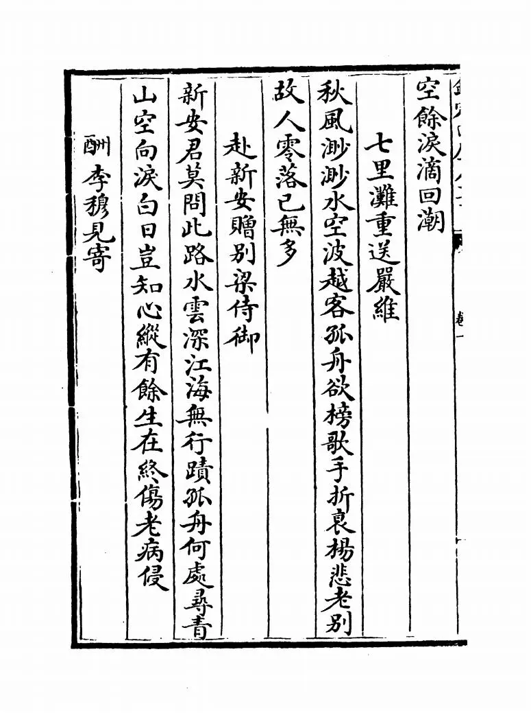 严陵集(宋·董弅) (10)