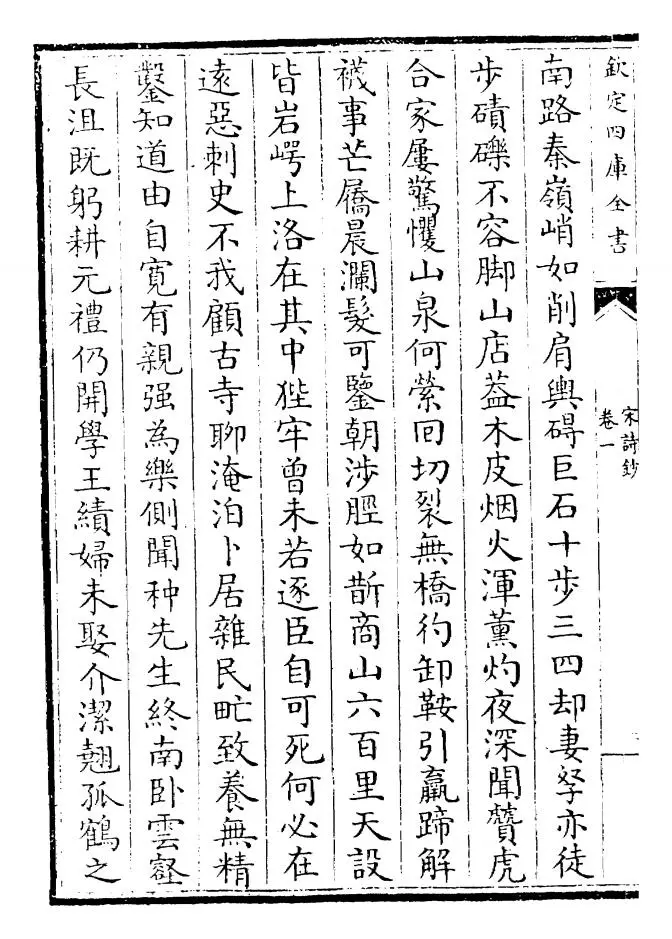 宋诗钞(清·吴之振) (4)