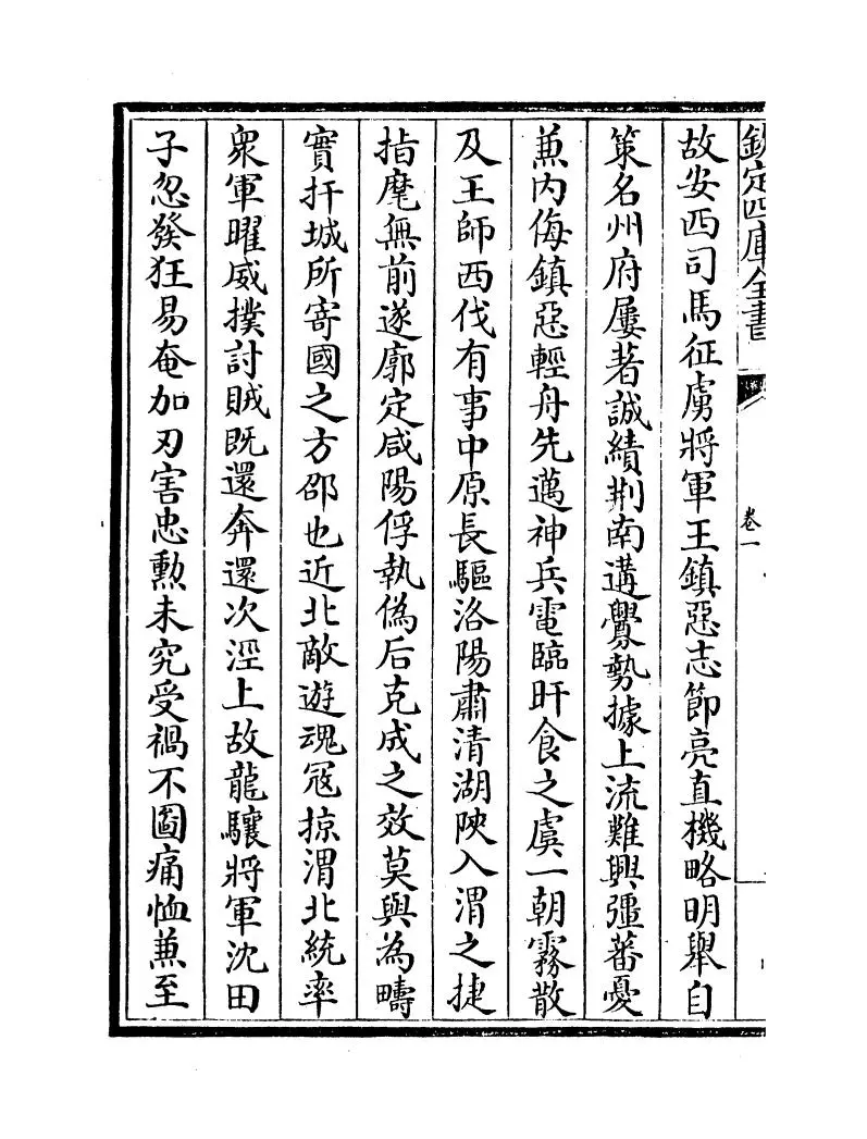 宋文记(明·梅鼎祚) (10)