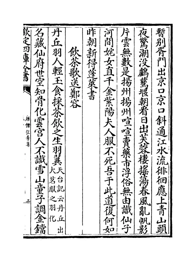 唐僧弘秀(宋·李龚) (5)