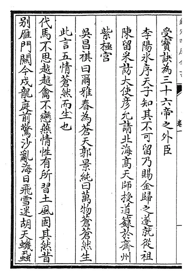 御选唐宋诗醇(清·乾隆) (12)