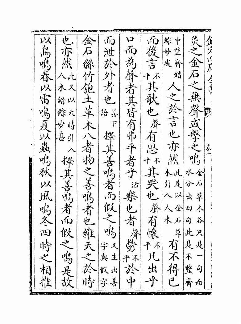 古文集成(宋·王霆震) (2)