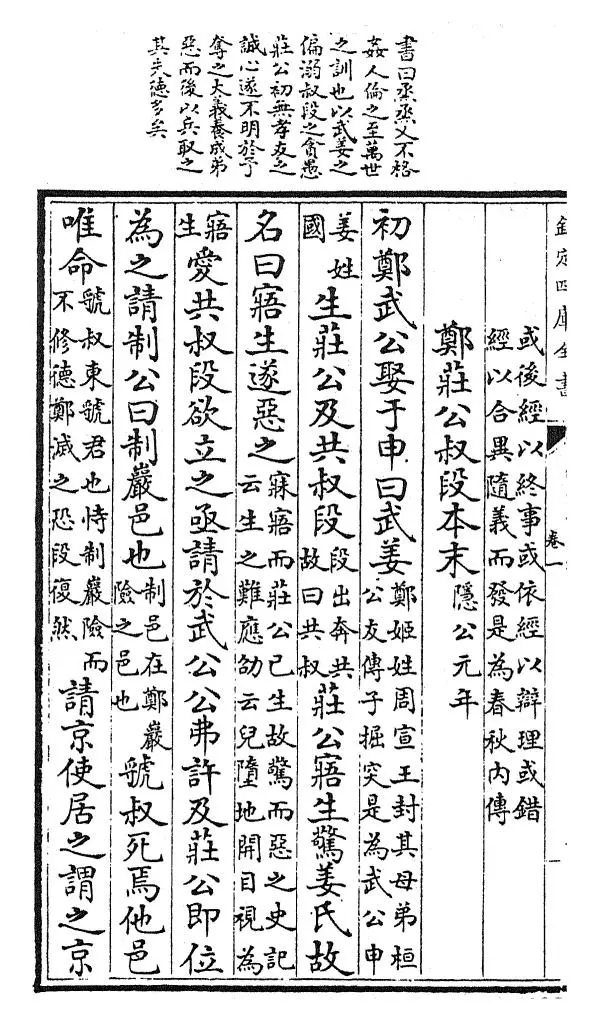 御选古文渊鉴(清·康熙圣祖仁皇帝) (2)