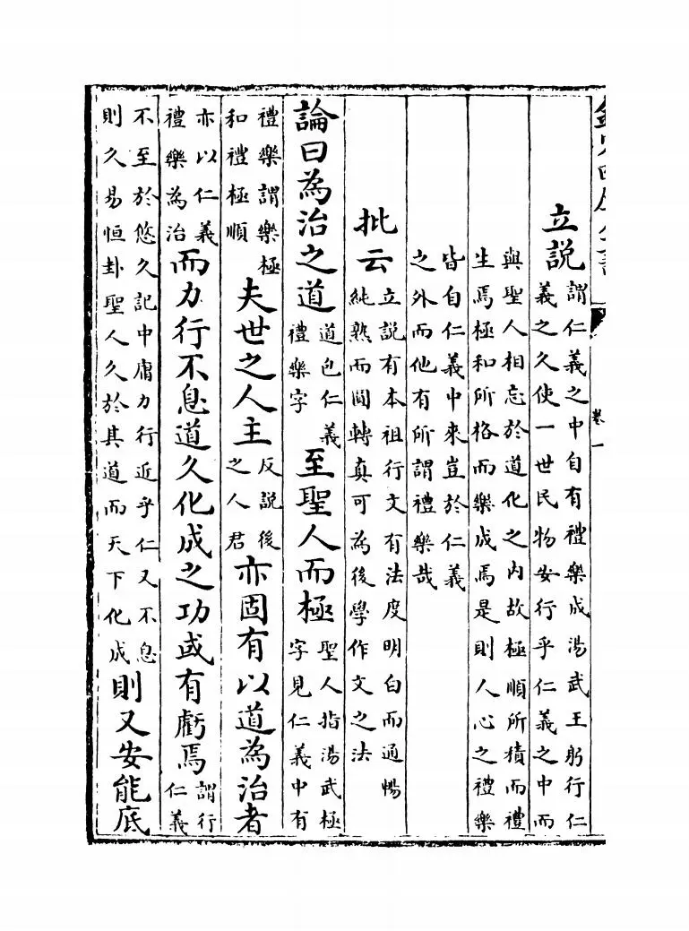 论学绳尺(宋·魏天应) (2)