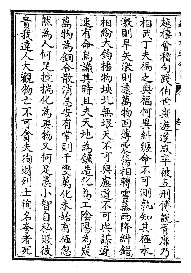 汉魏六朝百三家集(明·张溥) (8)