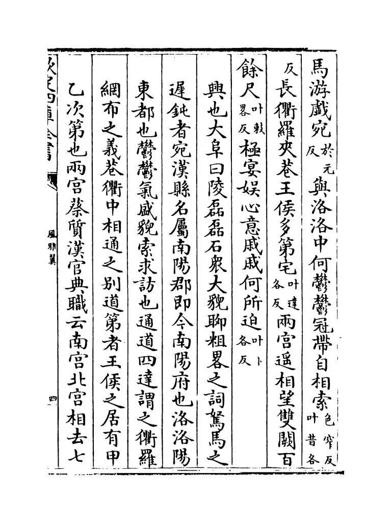 风雅翼(元·刘履) (7)