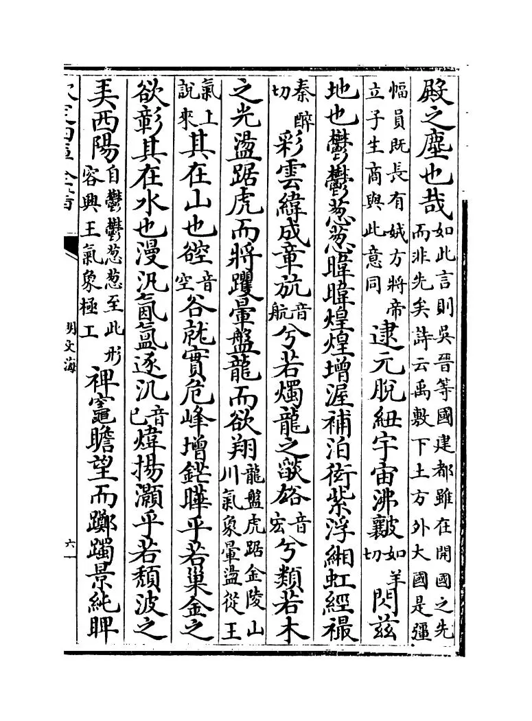 明文海(清·黄宗义) (11)