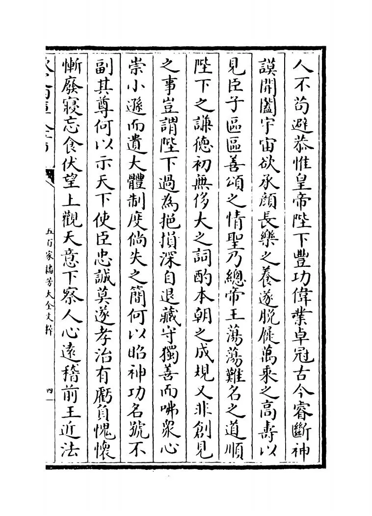 五百家播芳大全文粹(宋·魏齐贤) (7)