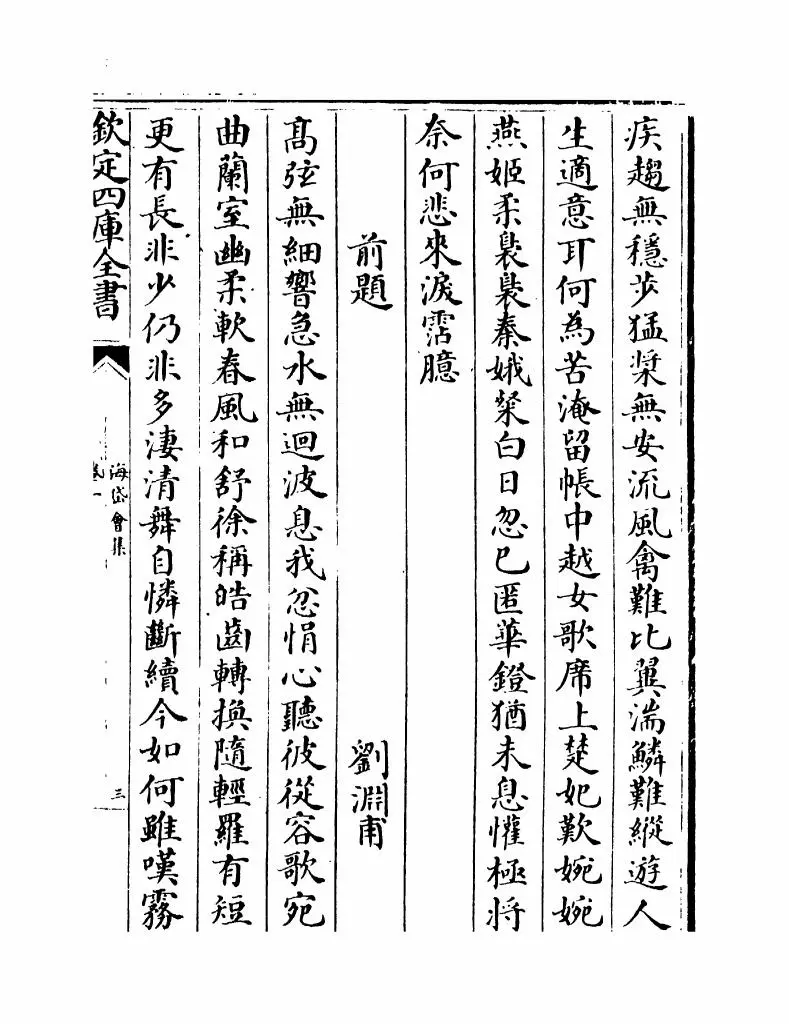 海岱会集(明·石存礼) (5)