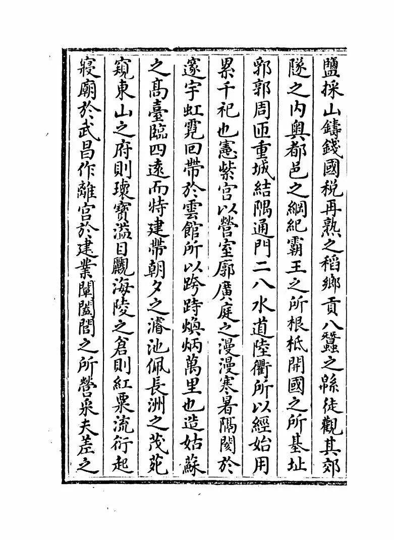 吴都文粹续集(明·钱谷) (10)