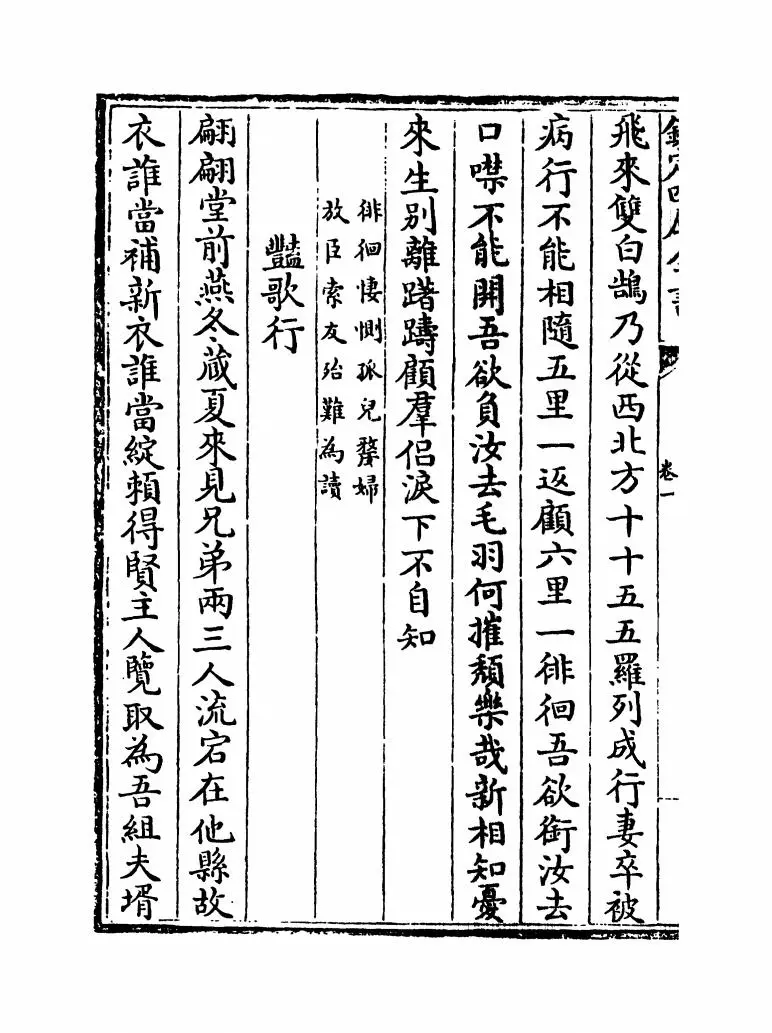 古诗镜(明·陆时雍) (12)