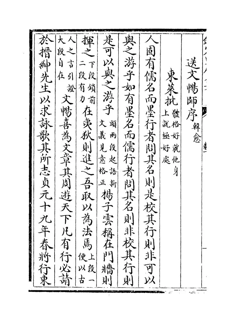 古文集成(宋·王霆震) (6)