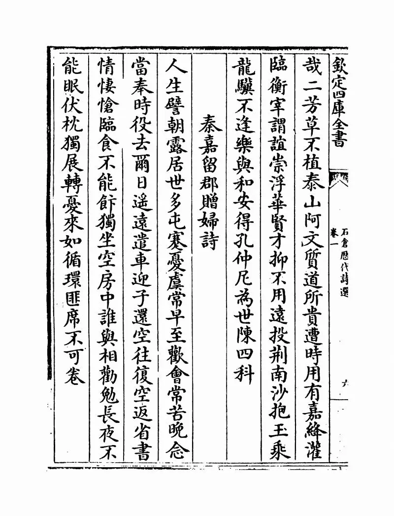 石仓历代诗选(明·曹学佺) (12)