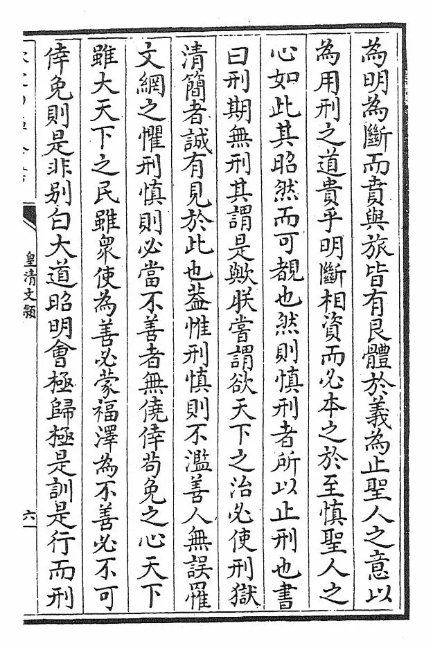 皇清文颖(清·圣祖仁皇帝) (9)