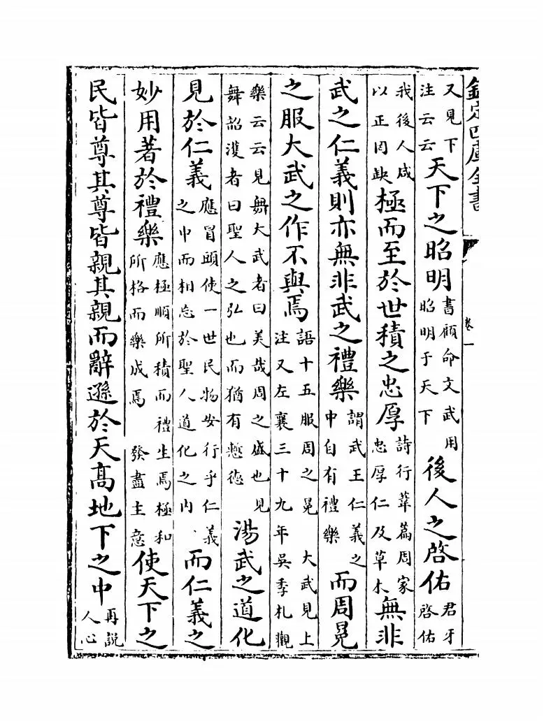 论学绳尺(宋·魏天应) (10)