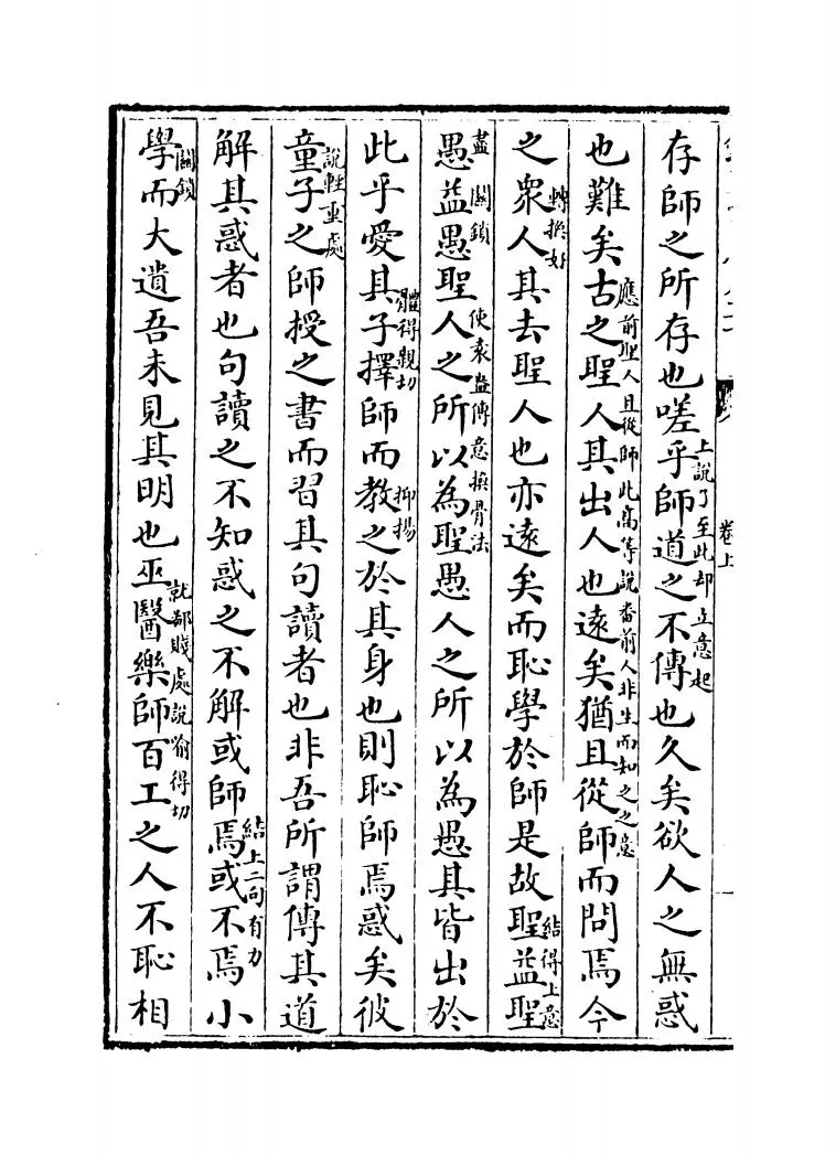 古文关键(宋·吕祖谦) (4)