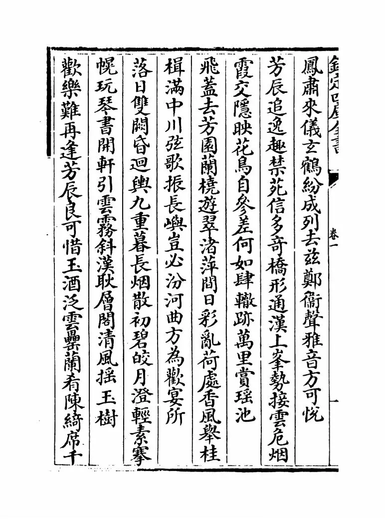 御定全唐诗录(清·徐倬) (4)