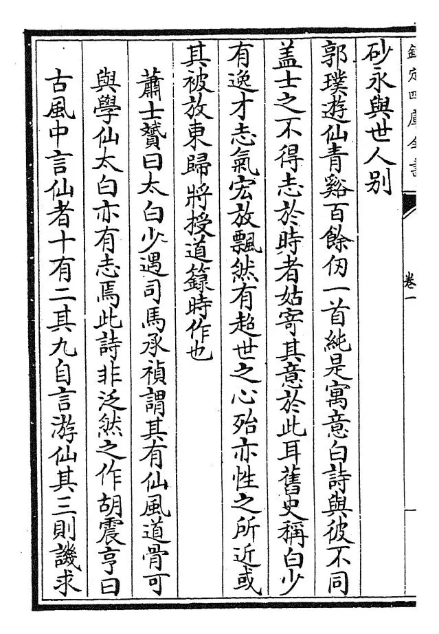 御选唐宋诗醇(清·乾隆) (10)