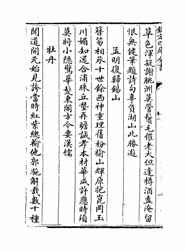 三华集(明·钱子正) (10)