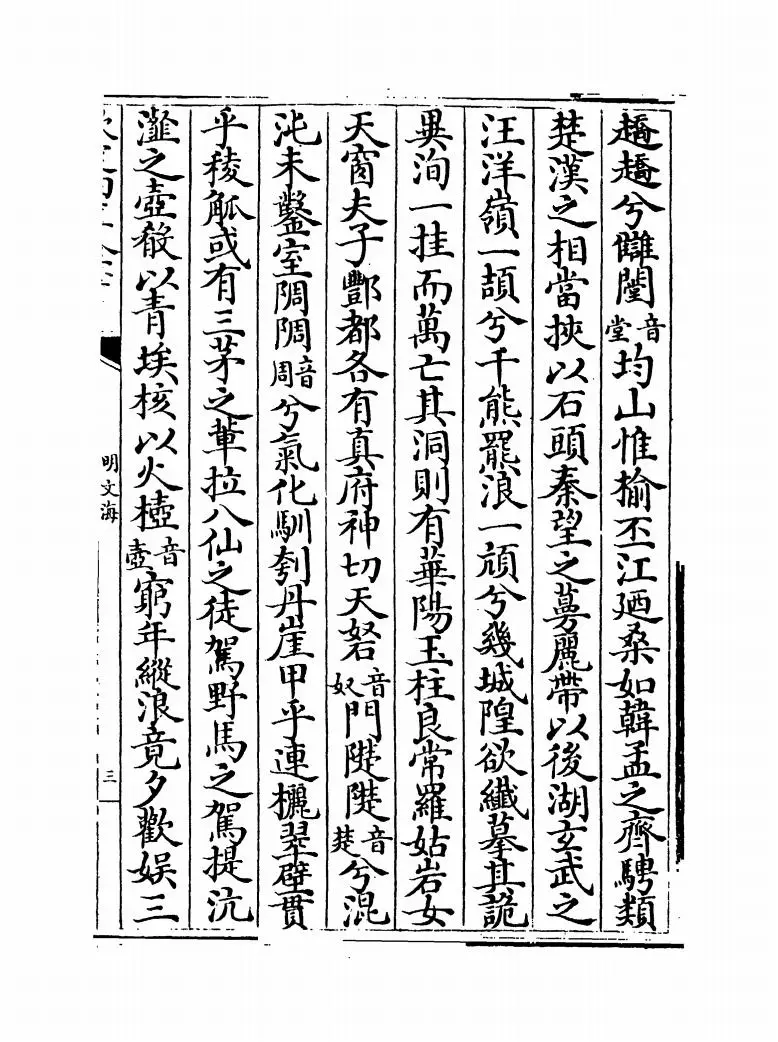 明文海(清·黄宗义) (5)