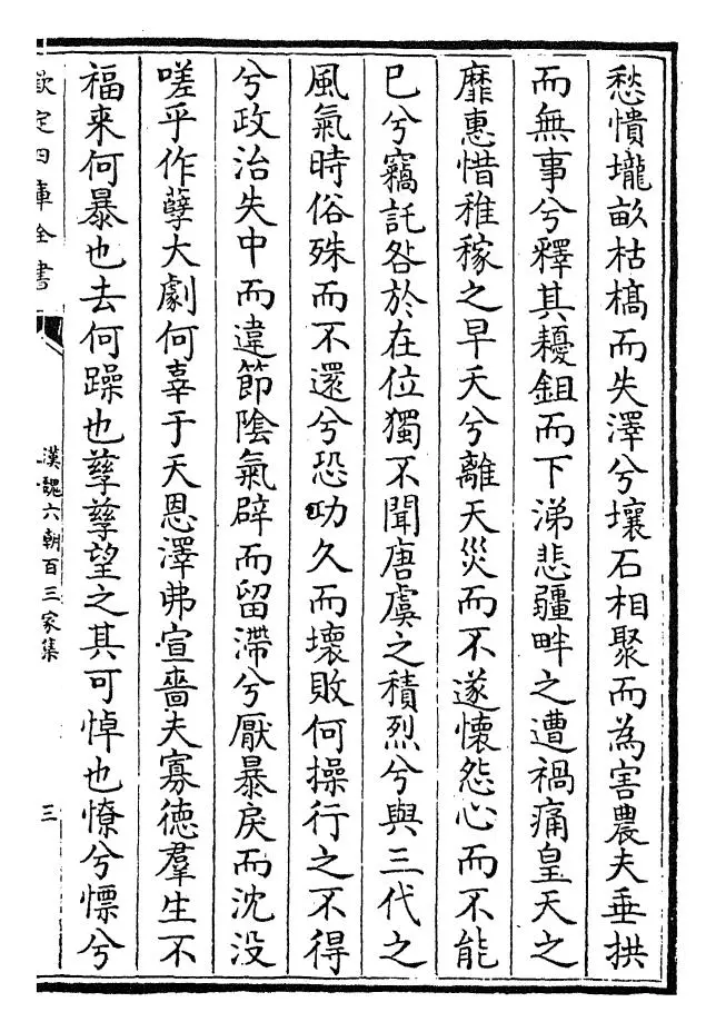 汉魏六朝百三家集(明·张溥) (5)