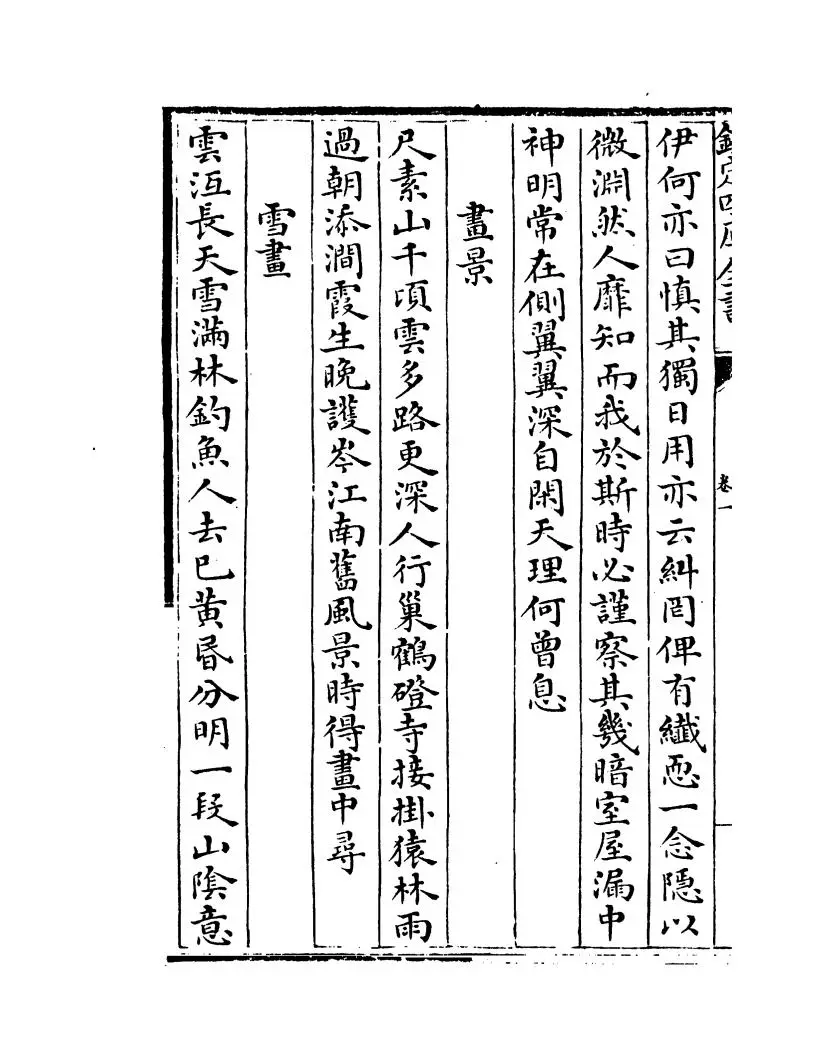 文氏五家集(明·文洪) (10)