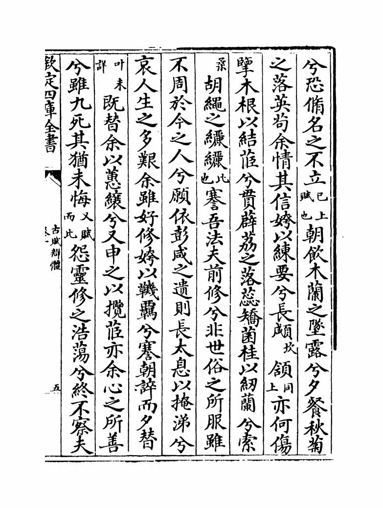古赋辩体(元·祝尧) (9)
