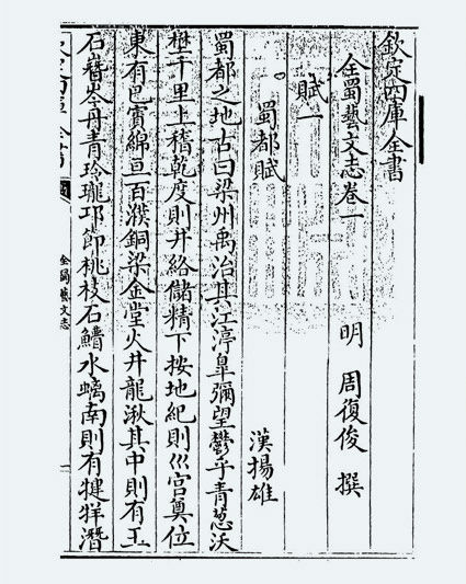 全蜀艺文志(明·周复俊)