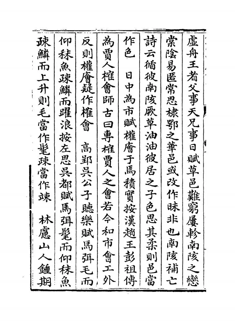 文苑英华辨證(宋·彭叔夏) (4)